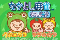 友情麻将 Nakayoshi Mahjong - Kaburiichi(JP)(Konami)(32Mb)